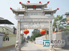 村莊花崗巖牌坊