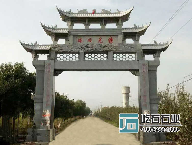 村莊石牌坊
