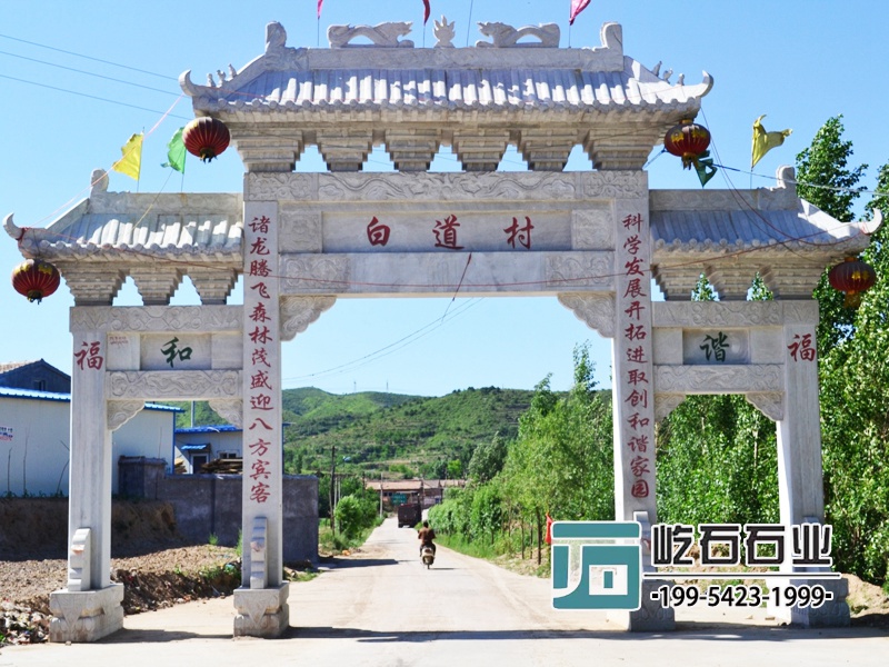 漢白玉村莊石牌坊