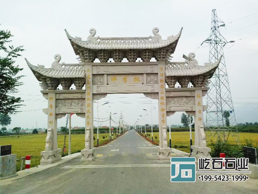 村莊入口石牌坊